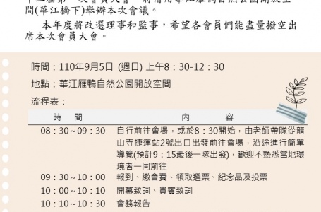 22週年慶暨第十二屆第一次會員大會