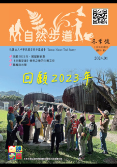 113年1月冬季刊《第101期》