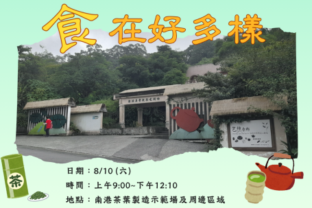 食在好多樣~發現食物來源和食物多樣性體驗遊戲活動2