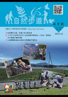 112年10月秋季刊《第100期》