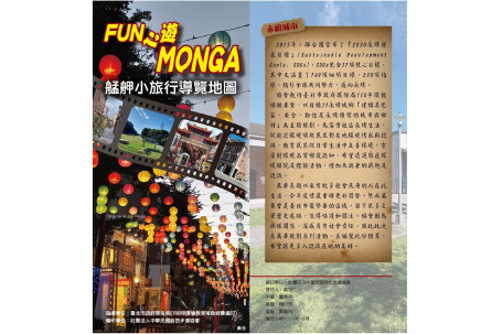 《艋舺小旅行導覽地圖》